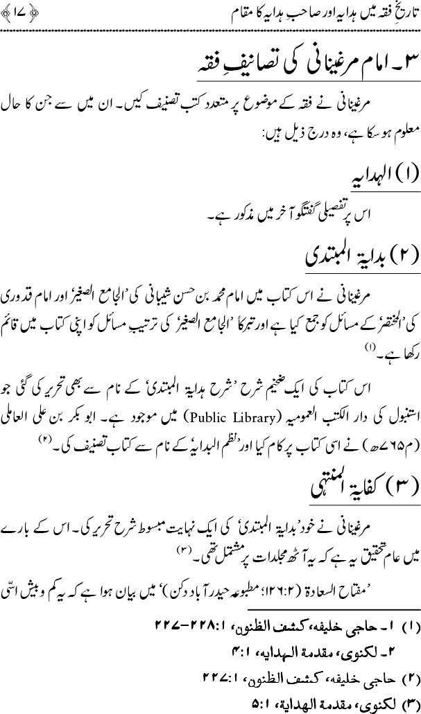 Tarikh-e-Fiqh main Hidaya awr Sahib-e-Hidaya ka Maqam